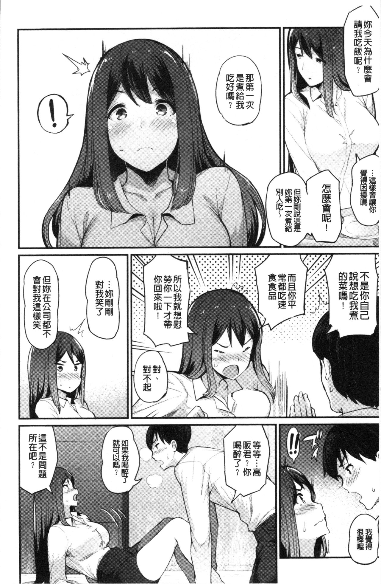 [Batsu] Sugao Sex [Chinese] page 18 full