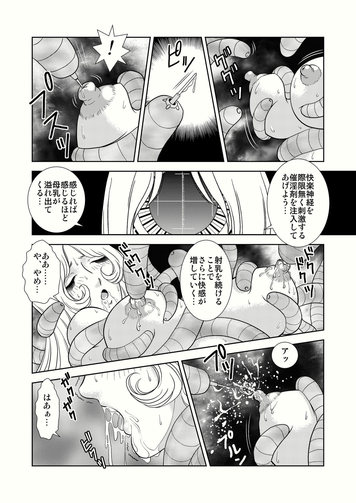 [Kaguya Hime] Maetel Story 4 (Galaxy Express 999) page 12 full