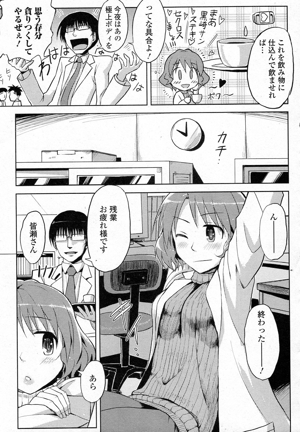 [Yougiri (V-SLASH)] Inran Drug (COMIC Junai Kajitsu 2012-01) page 3 full