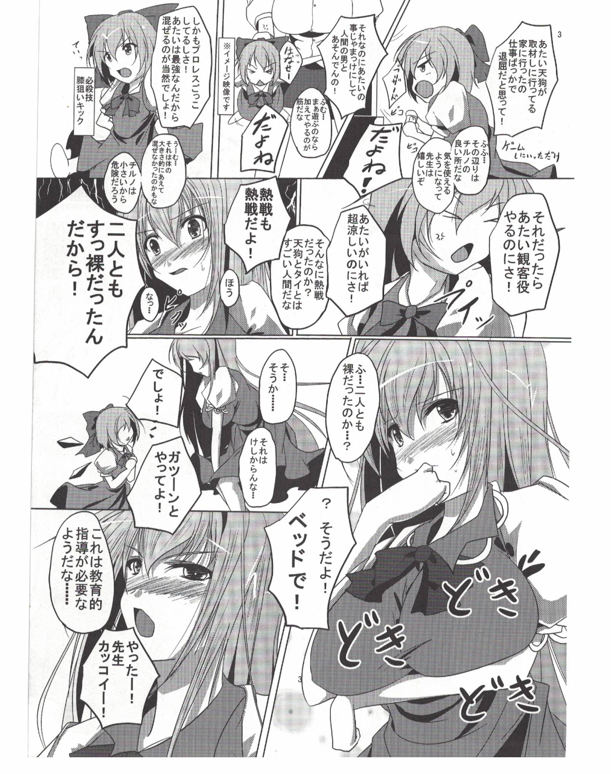 (C78) [Penetrate (Reiha)] Shameimaru Aya to Keine no Triangle Seikatsu (Touhou Project) page 4 full