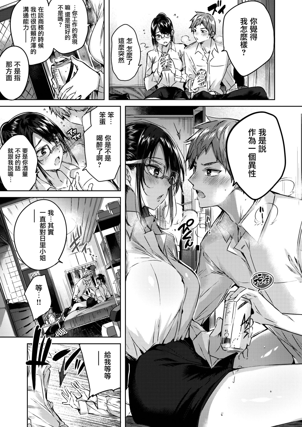 [kakao] Kokoro no Wrapping (COMIC Kairakuten BEAST 2019-09) [Chinese] [兔司姬漢化組] [Digital] page 6 full