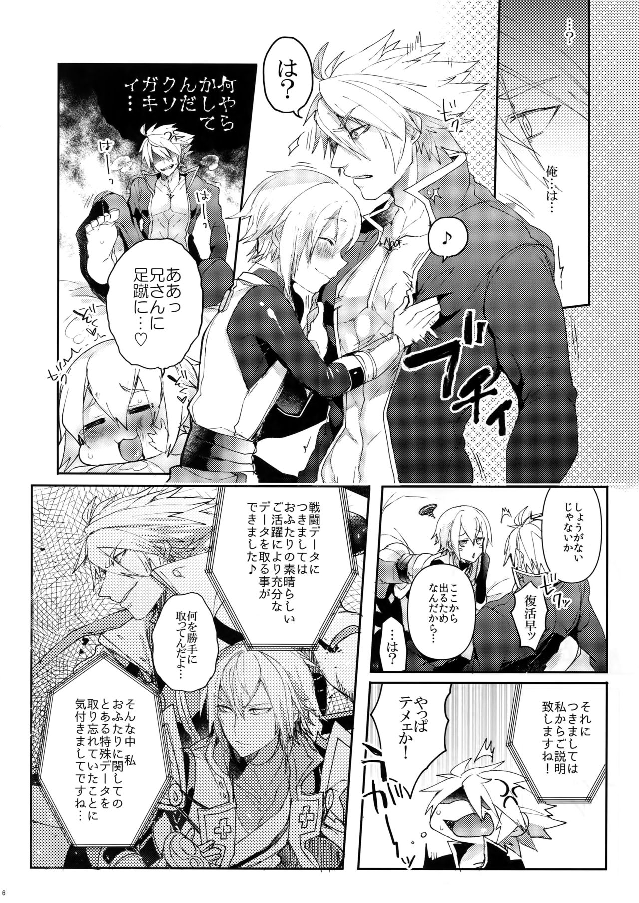 (C94) [Nekobakuchi (Uzukinoko)] NORMAL OPERATION (BLAZBLUE) page 7 full