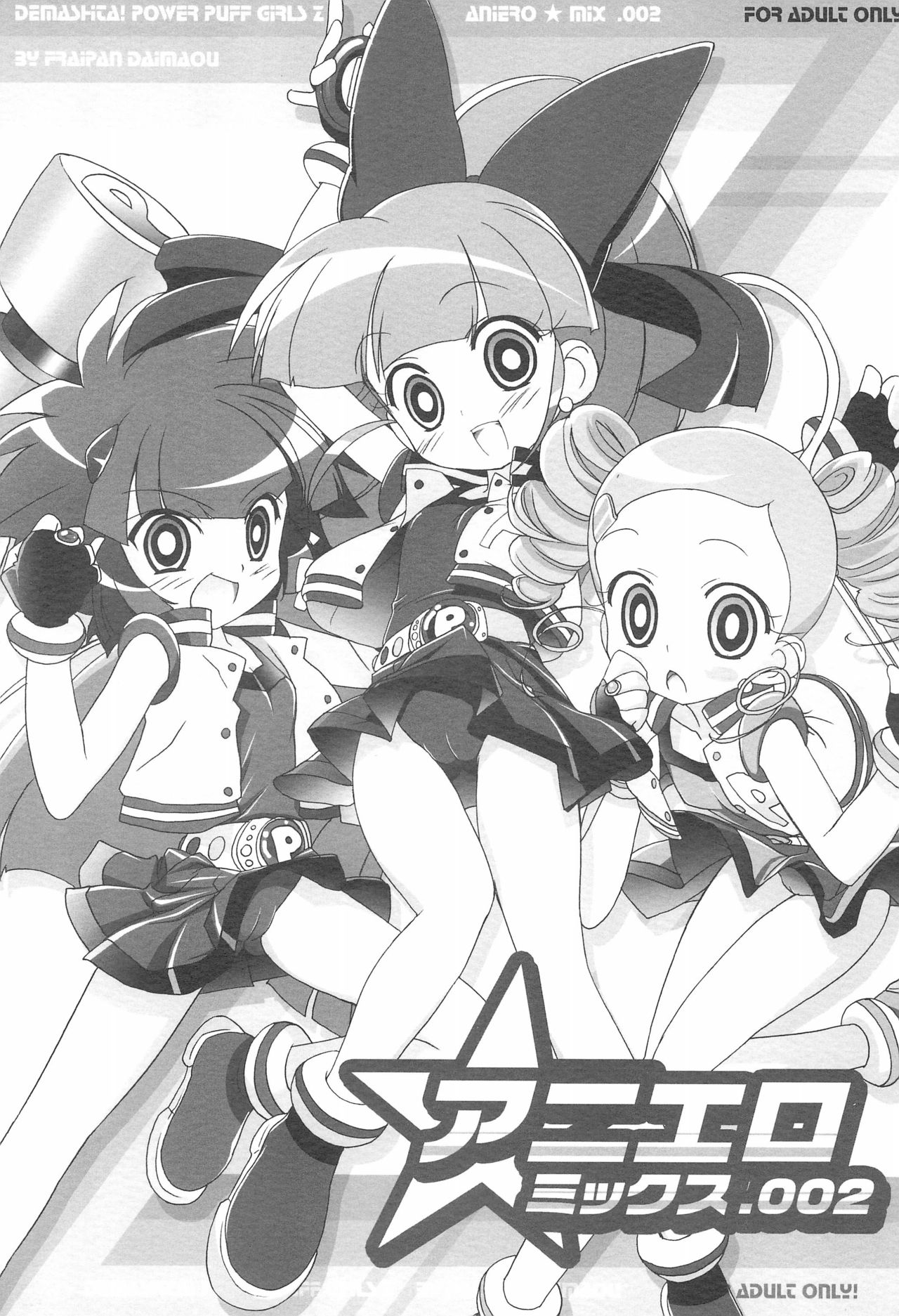 (C70) [Furaipan Daimaou (Chouchin Ankou)] Aniero Mix 002 (Powerpuff Girls Z) page 1 full