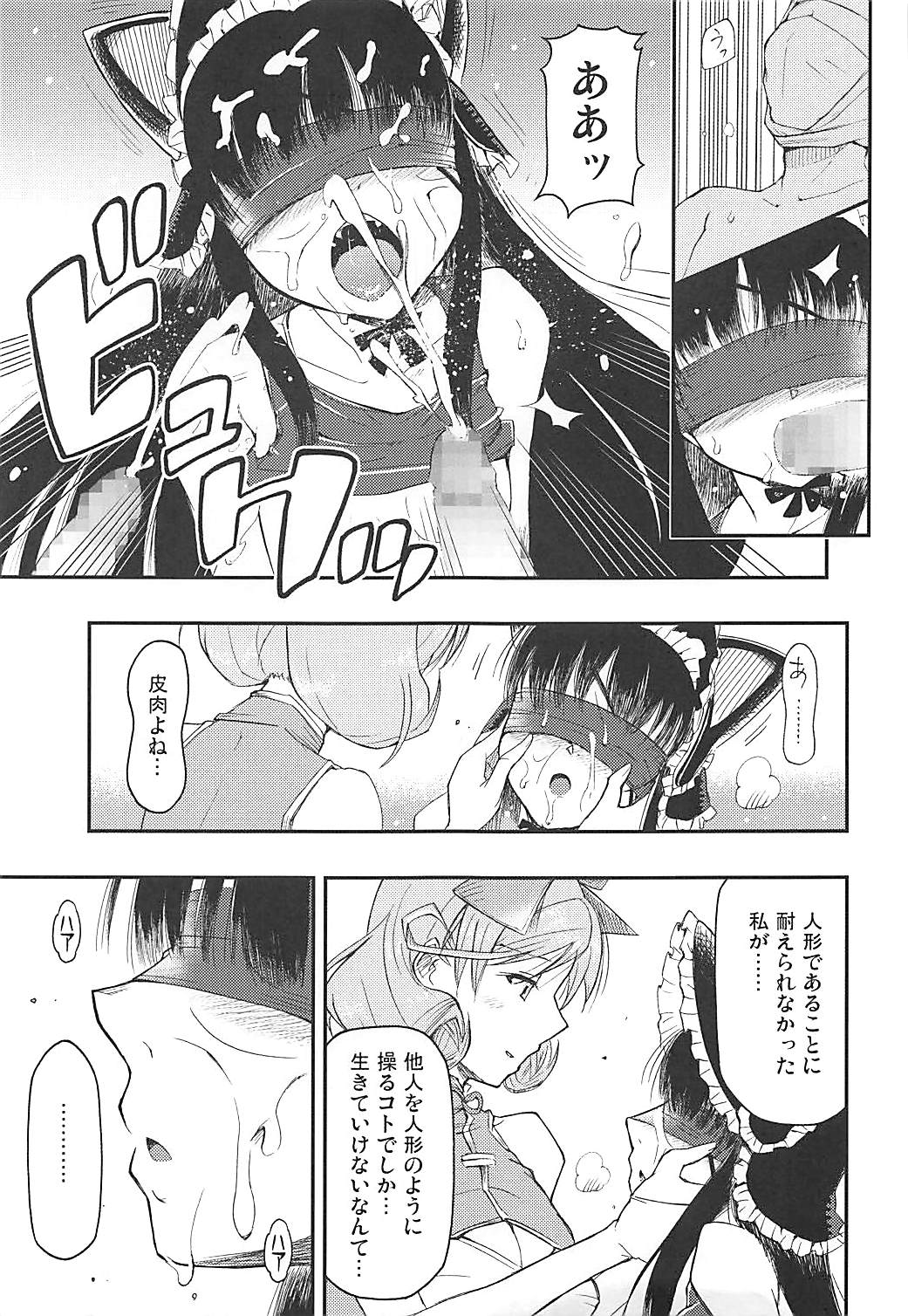 (C83) [Hetalearts (BLACKHEART)] Aku no Hana (Senran Kagura) page 14 full