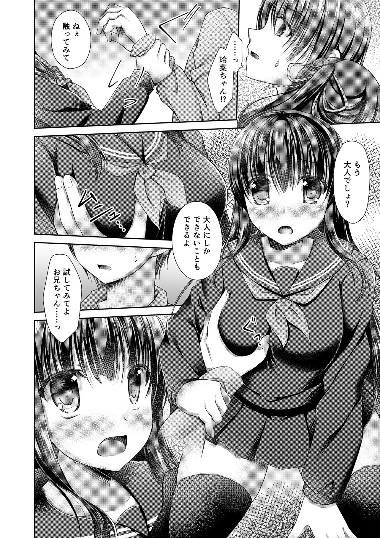 [Ameya. (Ameya Kirica)] Imouto wa Mada Otona ni Narenai [Digital] page 7 full