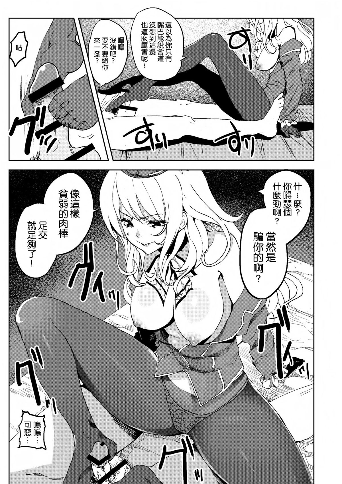 [Kowareta Radio (Herokey)] Heisei Shigoki Kassen Panpaka (Kantai Collection -KanColle-) [Chinese] [空気系☆漢化] [Digital] page 9 full