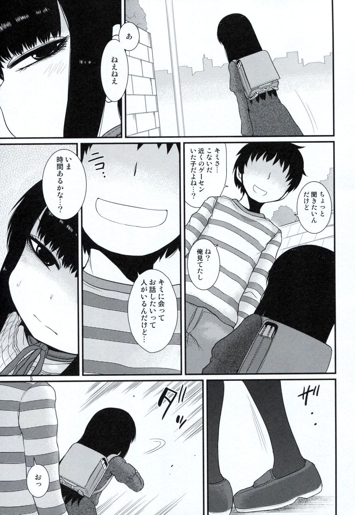 (C87) [Fugudoku (Katou Fuguo)] Aristotle (High Score Girl) page 4 full