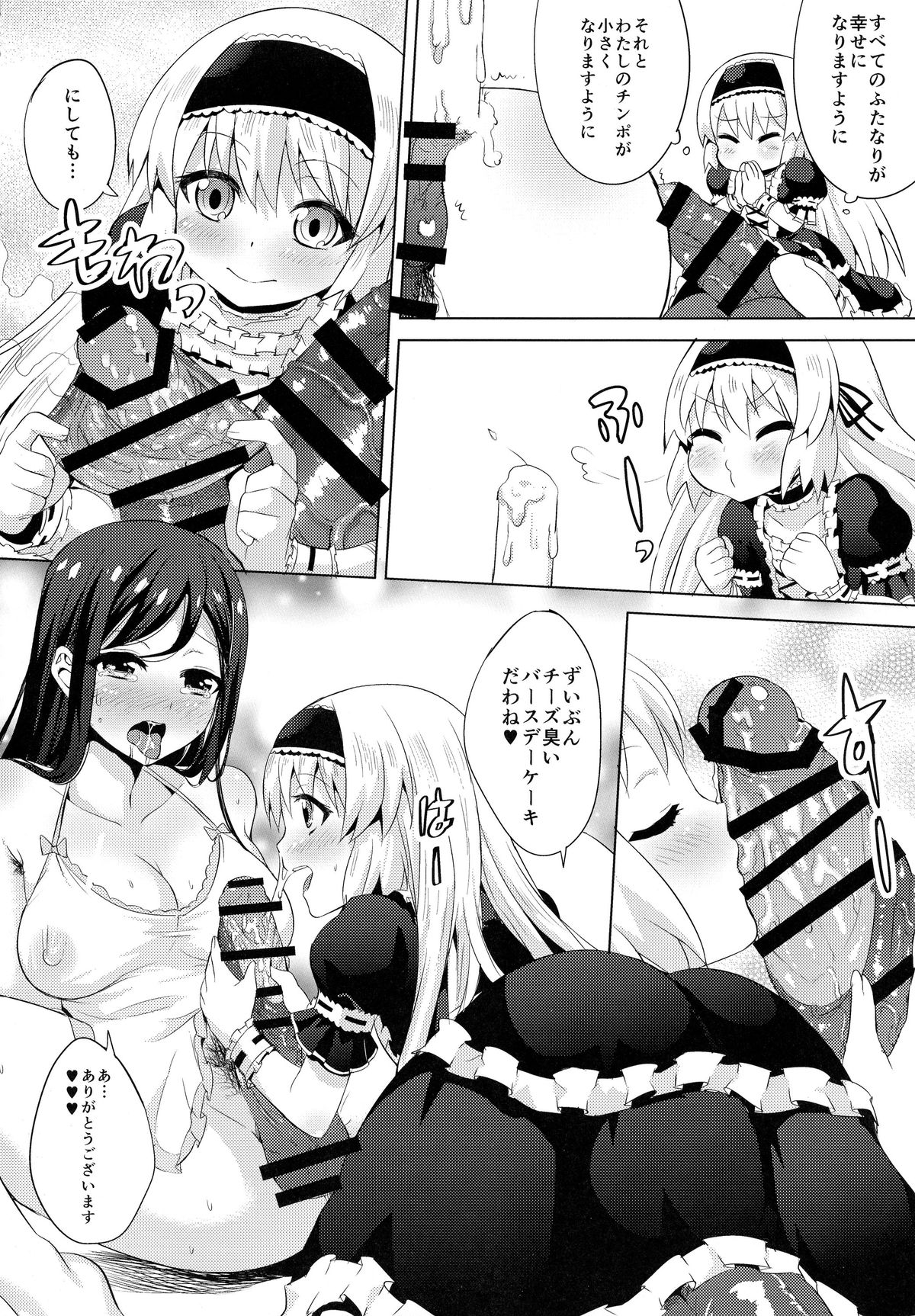 (Futaket 11) [Kinokoya(Kari) (Kinokoya)] Chingirls - Happy Birthday Onee-sama Ai no Chinkasu Soap Hen - page 12 full
