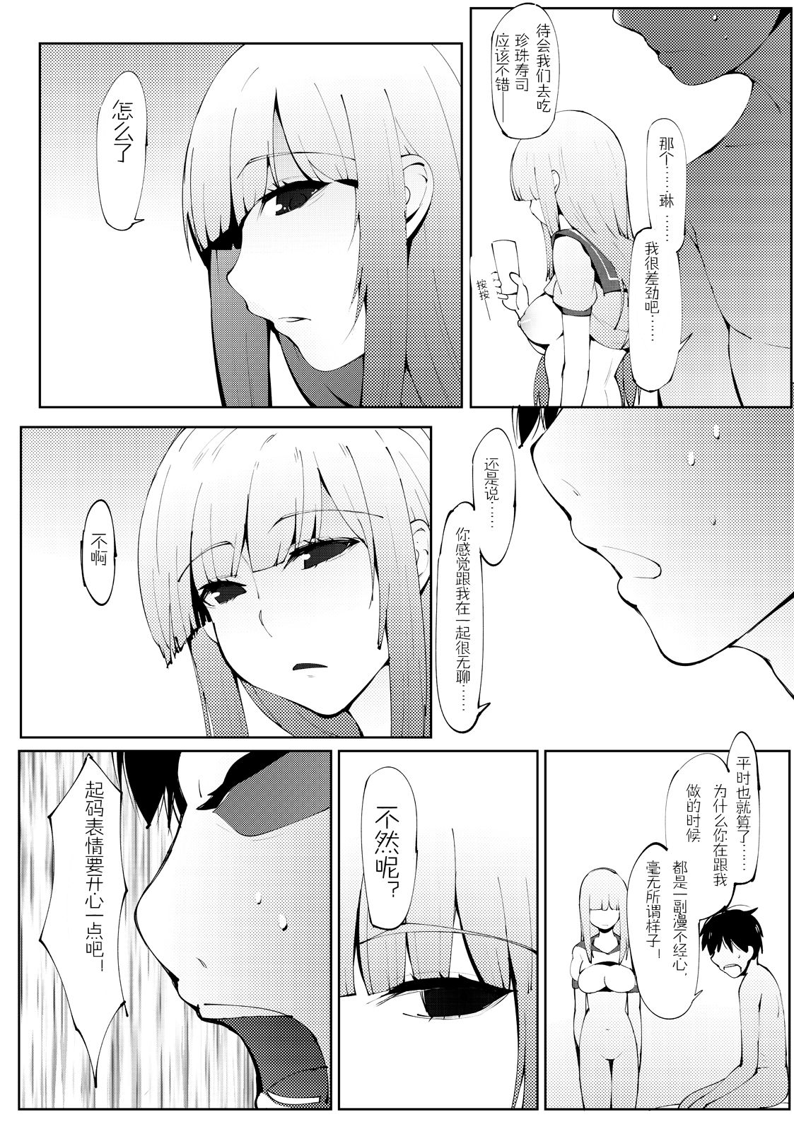 [Moejin] Tsunaidate (COMIC AUN 2020-04) [Chinese] page 16 full