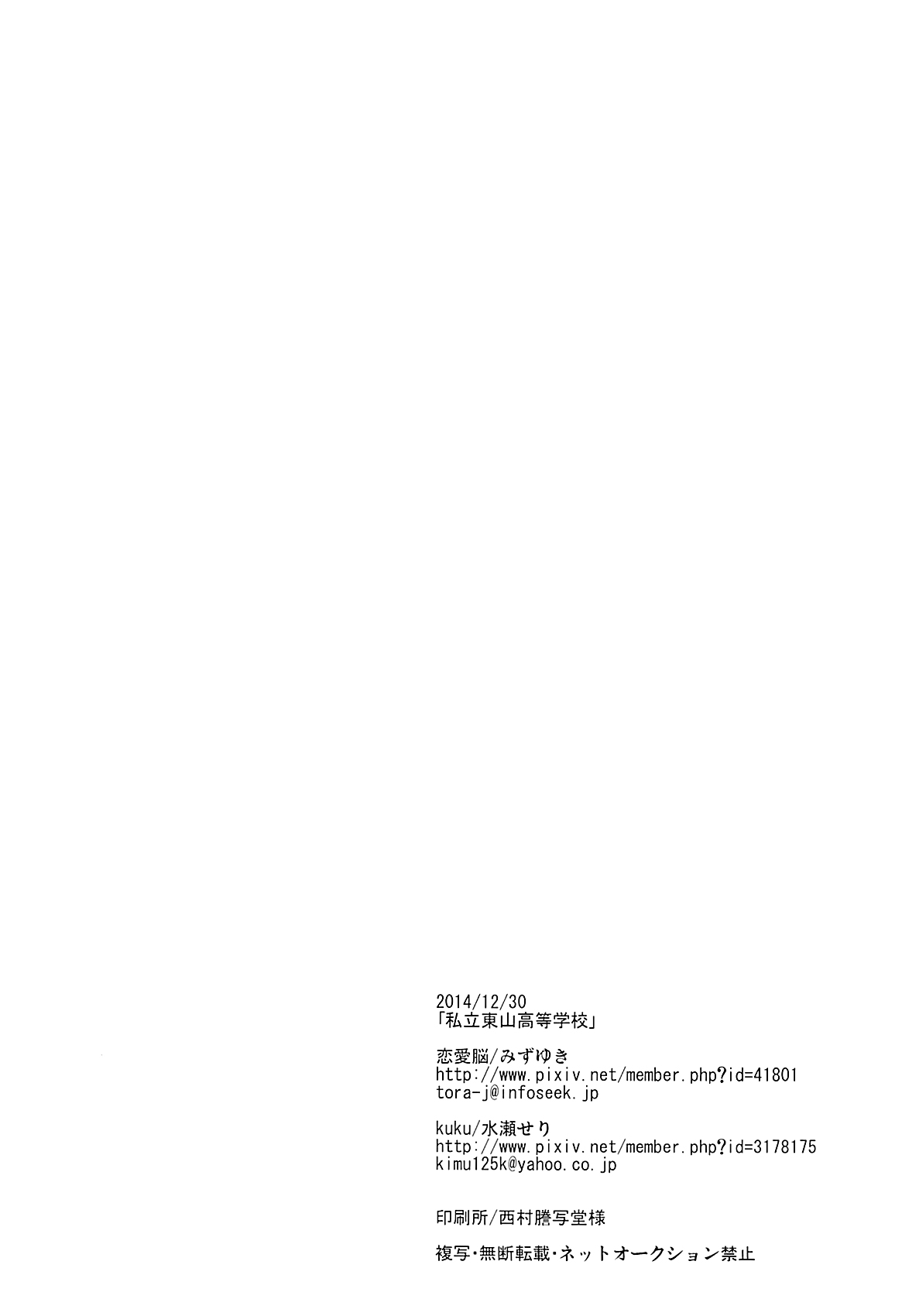 (C87) [Renainou, KUKU (Mizuyuki, Minase Seri)] Shiritsu Higashiyama Koutougakkou [Chinese] [无毒汉化组] page 37 full