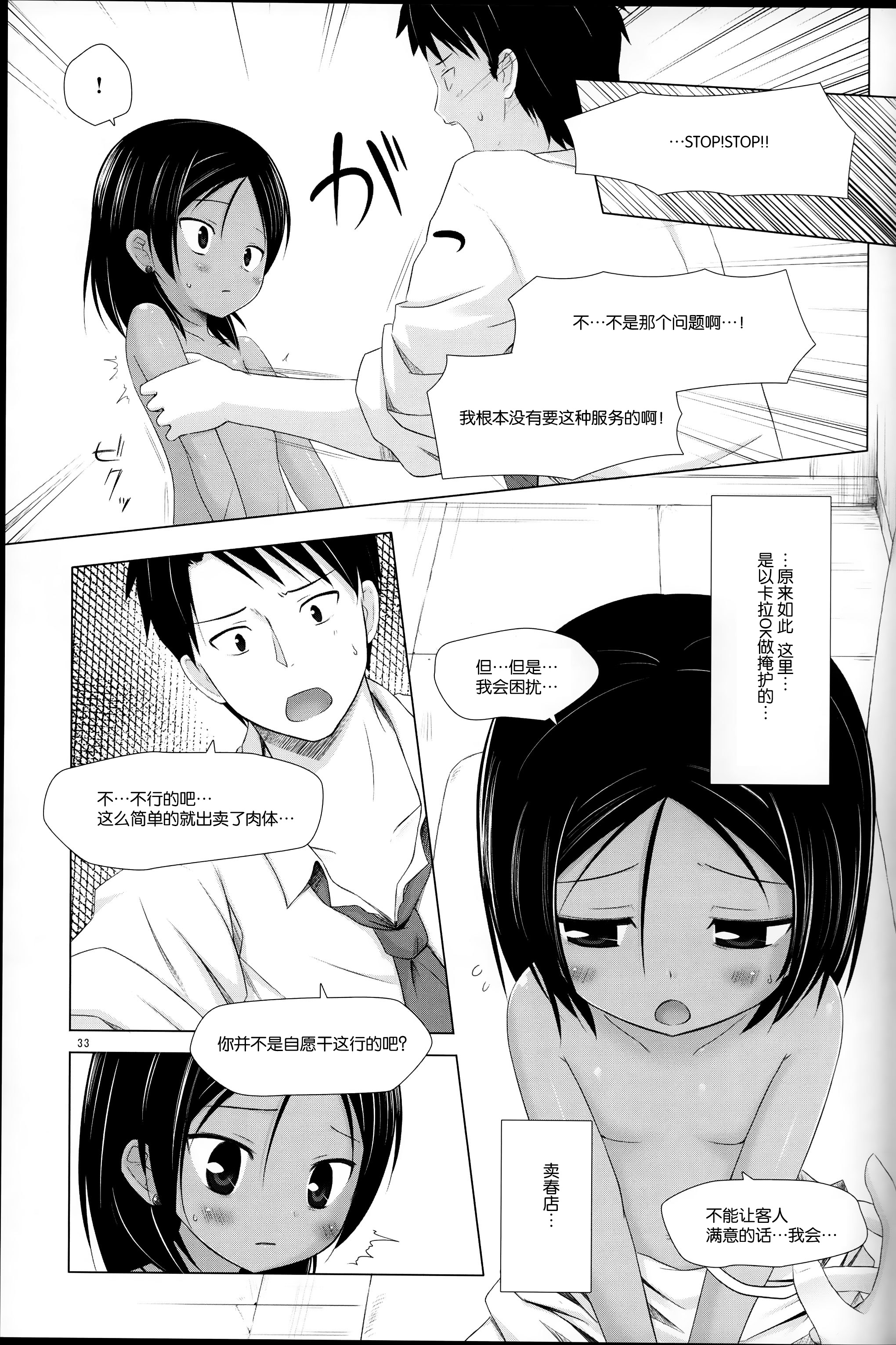 (C87) [Noraneko-no-Tama (Yukino Minato)] Kago no Naka no Kotori wa Itsu Deyaru Soushuuhen [Chinese] [CE家族社] page 34 full