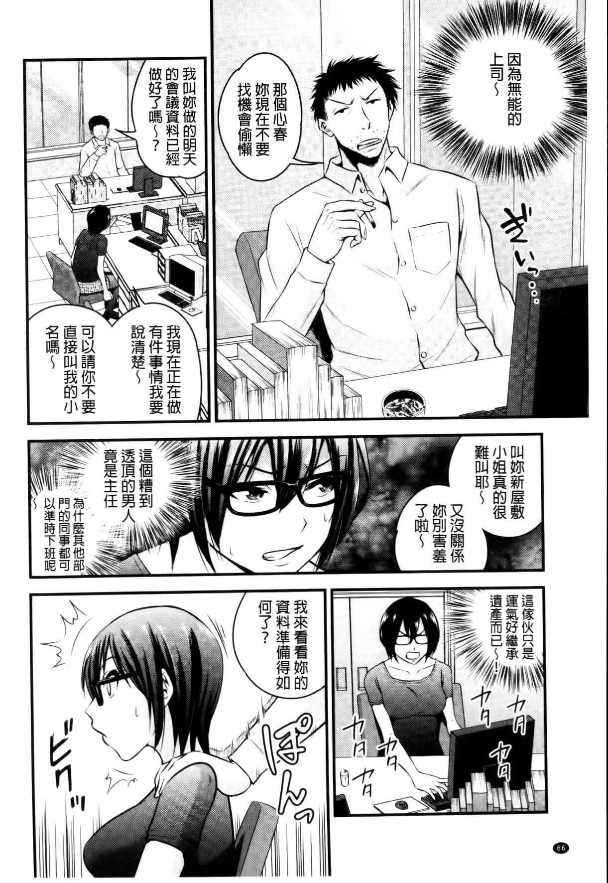 [Yomoyama Akira] Cream Situation | 濃稠乳液的狀況 [Chinese] page 67 full