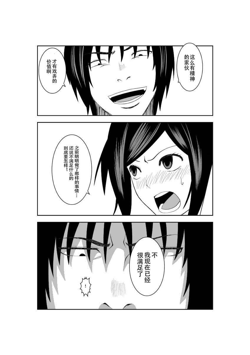 [Isamura] Higeki no Heroine no Nichijou 2 [Chinese] [沒有漢化] page 22 full