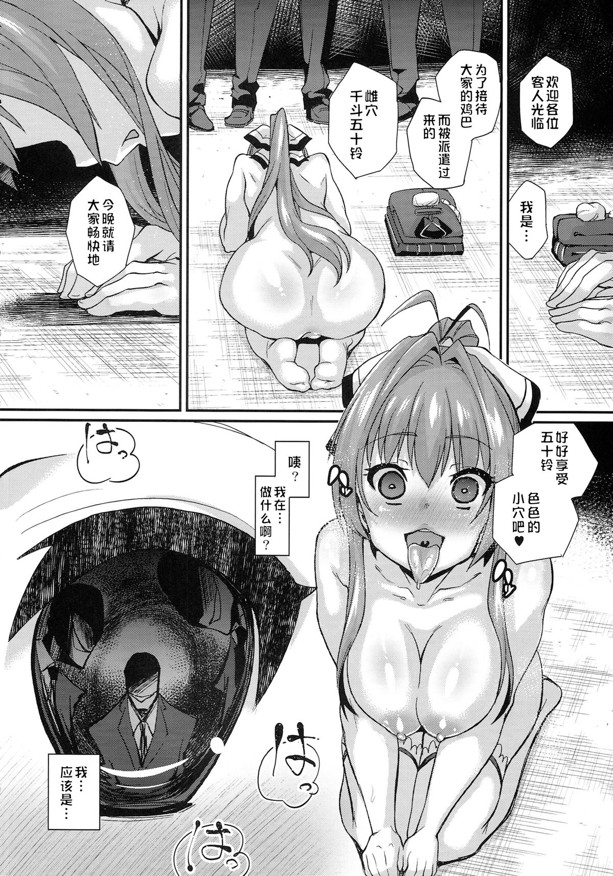 (C87) [Null Mayu (Chimosaku)] Saraba, Uruwashi no Kuni (Amagi Brilliant Park) [Chinese] [巨昆汉化组] page 7 full