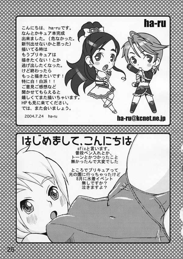 (C66) [Medical Berry (Haru, SFIX)] choco marble (Futari wa Precure [Pretty Cure]) page 24 full