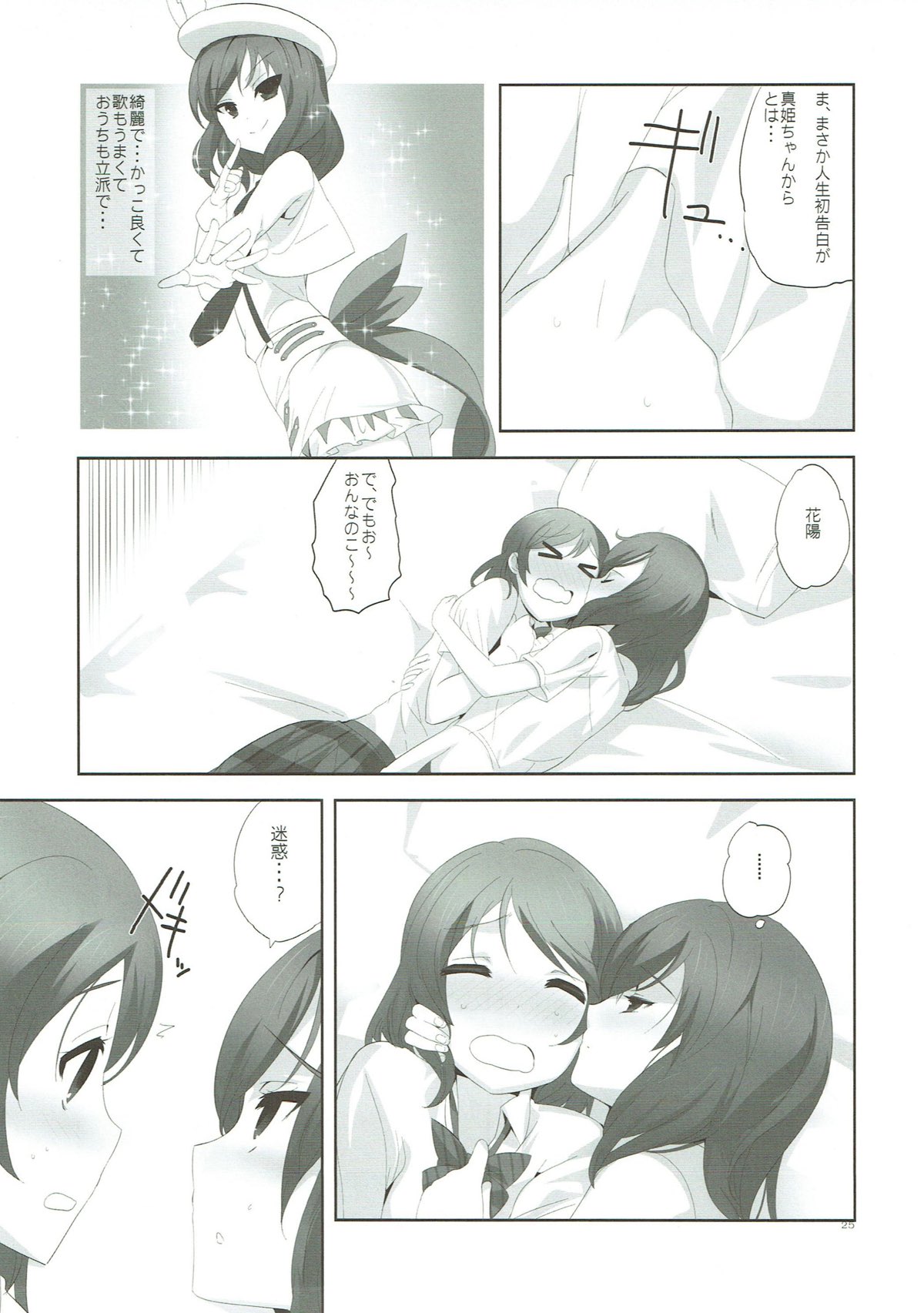 (C85) [Yume Yori Suteki Na (Kusaka Souji)] fagrance 2 (Love Live!) page 24 full