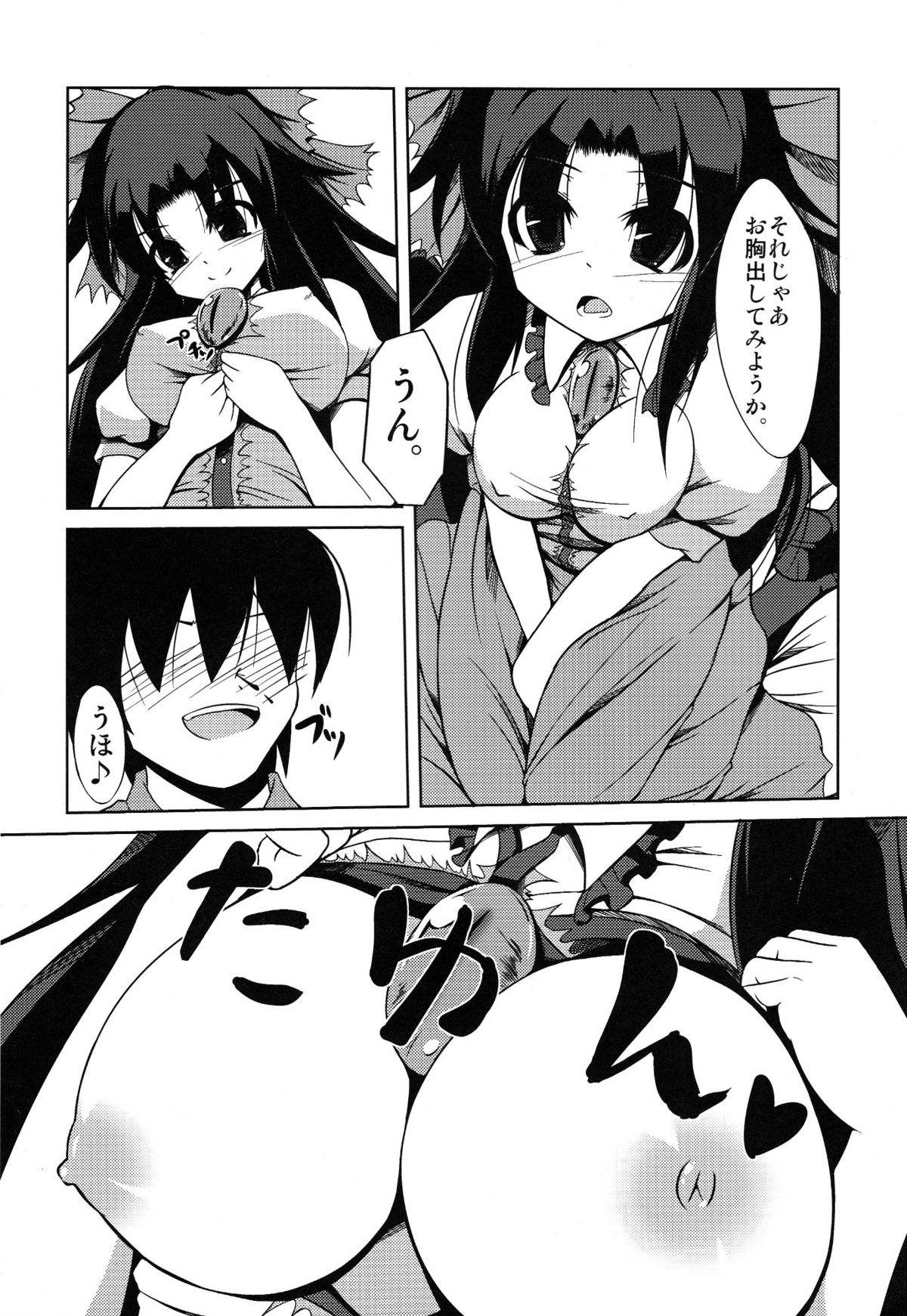 (Reitaisai 9) [Daiginjou Masshigura (Doburocky)] Okuu-chan no Oppai wo Funifuni Hon (Touhou Project) page 5 full