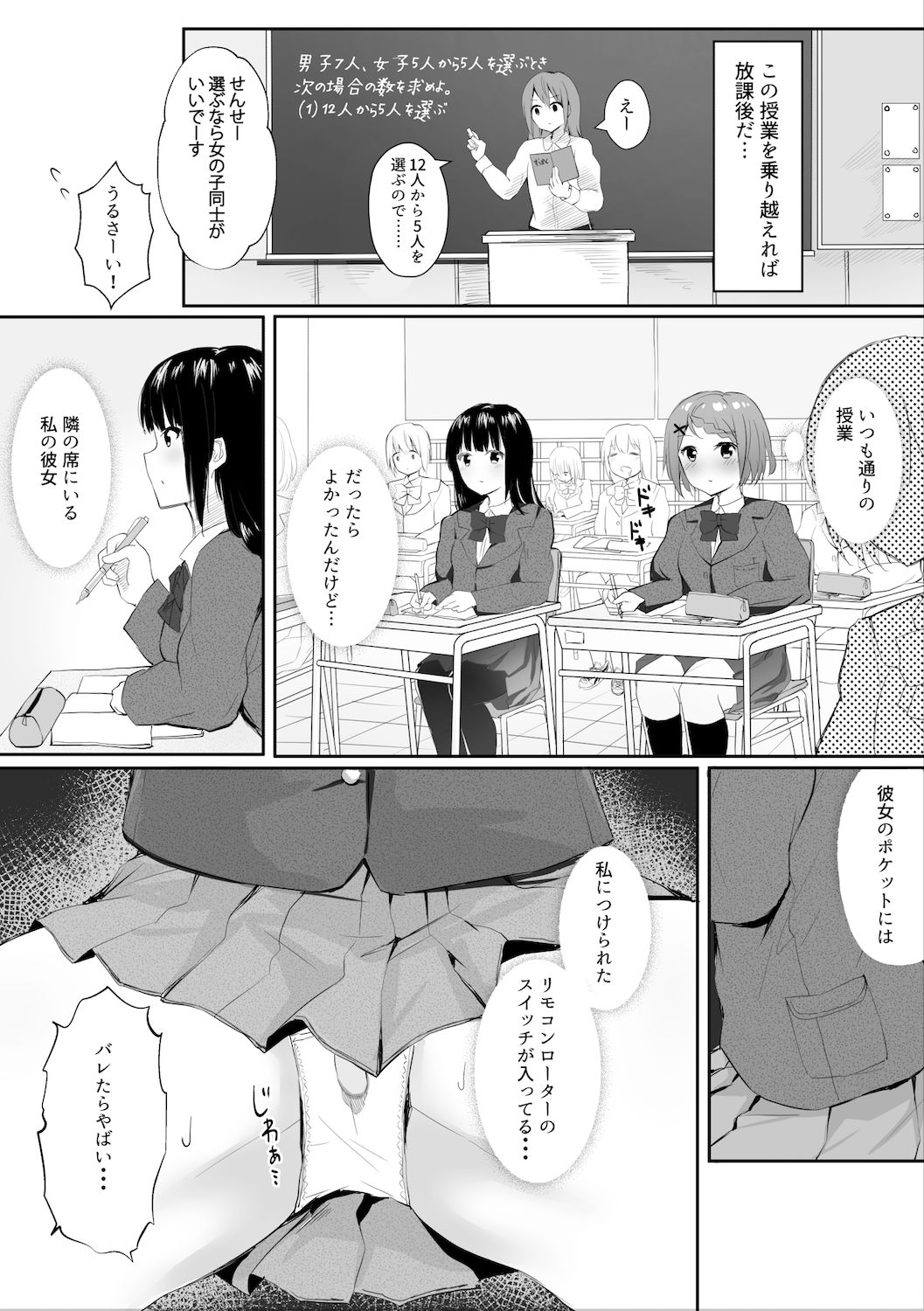 [Maguro Shining] Jugyouchuu ni RemoCon Rotor Tsukerareta Okaeshi ni Kousoku Les Sex Suru Hanashi page 2 full