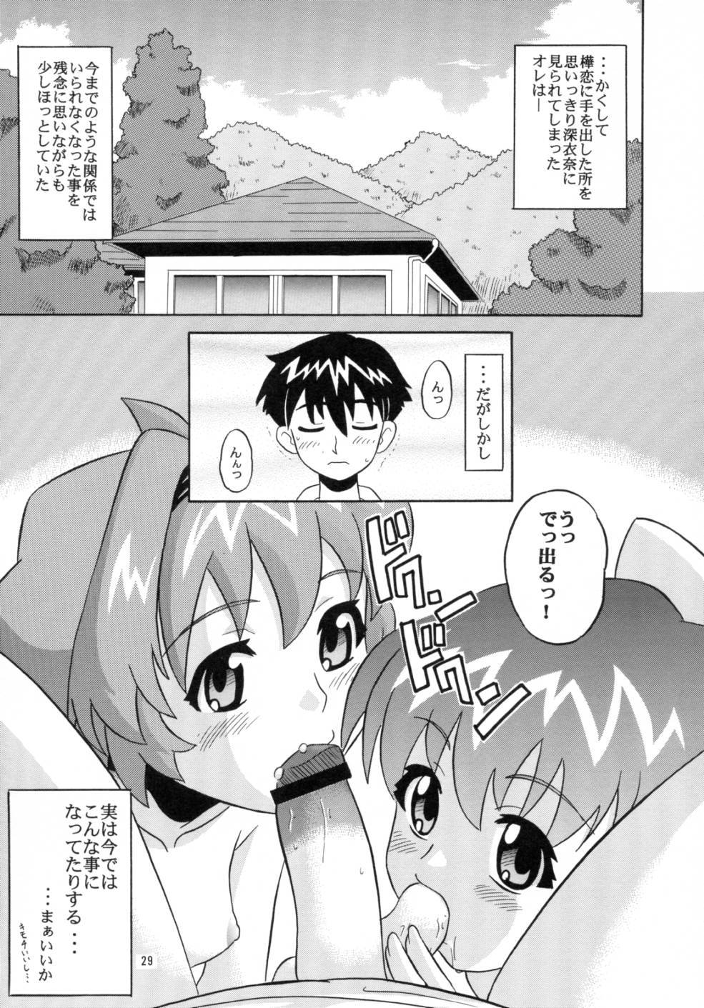 [AMP (Norakuro Nero)] Notorious Little Twins (Onegai Twins) page 28 full