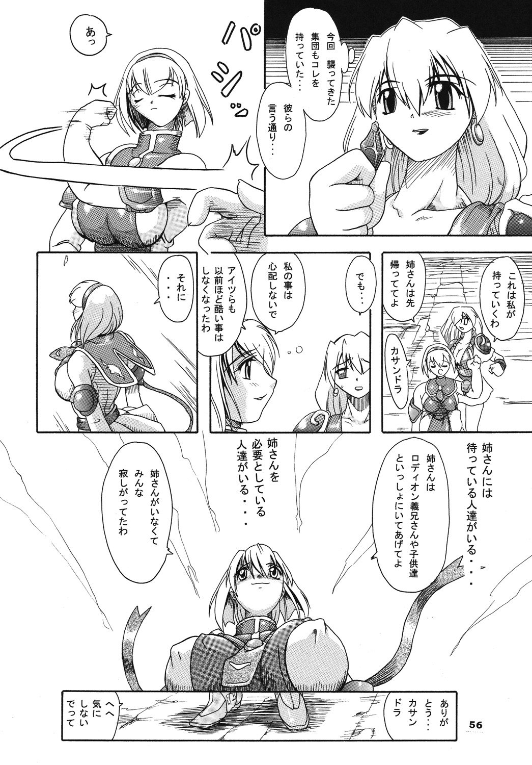 (C67) [Furu-ya (TAKE)] Seisenshi no Batsuru (Soul Calibur) page 55 full