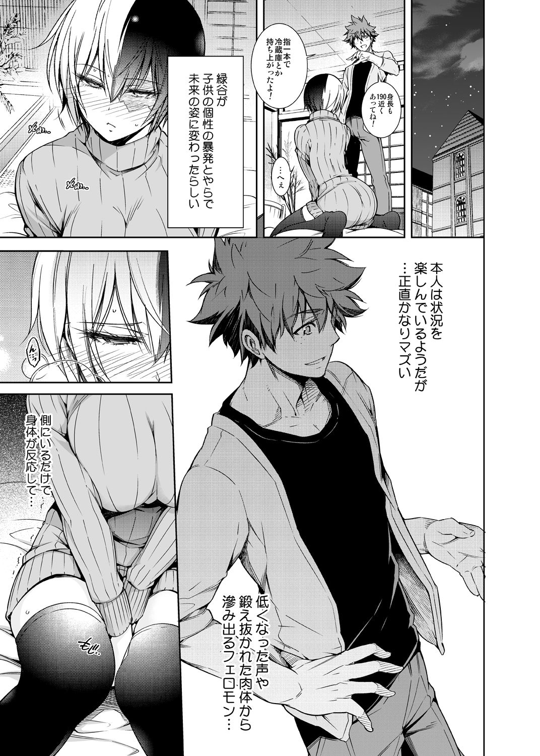 [OMEGA 2-D (Hibino Tomoki, Shima Seiryuu)] Boku no Iinazuke to Osananajimi ga Shuraba Sugiru Ver.5+5.5+COSPLAY (Boku no Hero Academia) [Digital] page 18 full