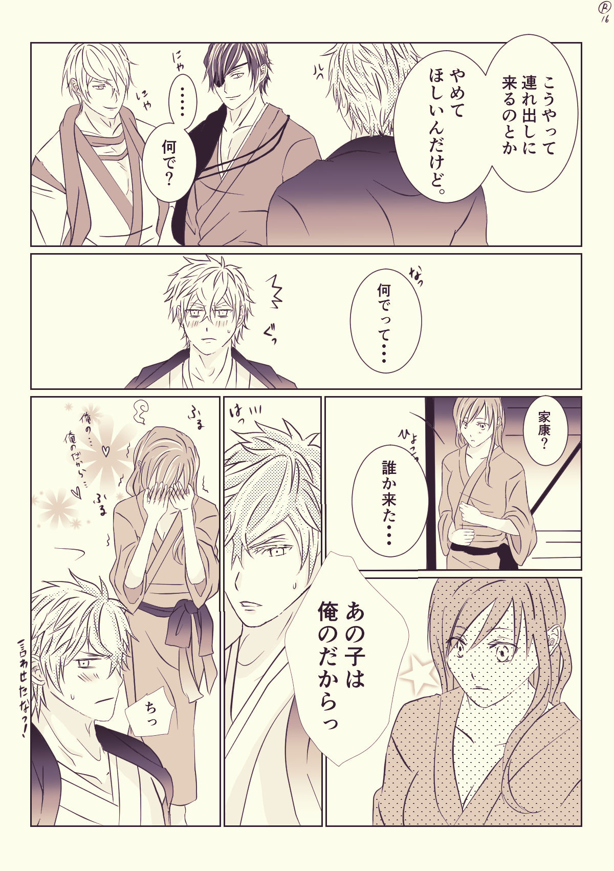 [@R] Ikemen Sengoku (Ikemen Sengoku) page 17 full