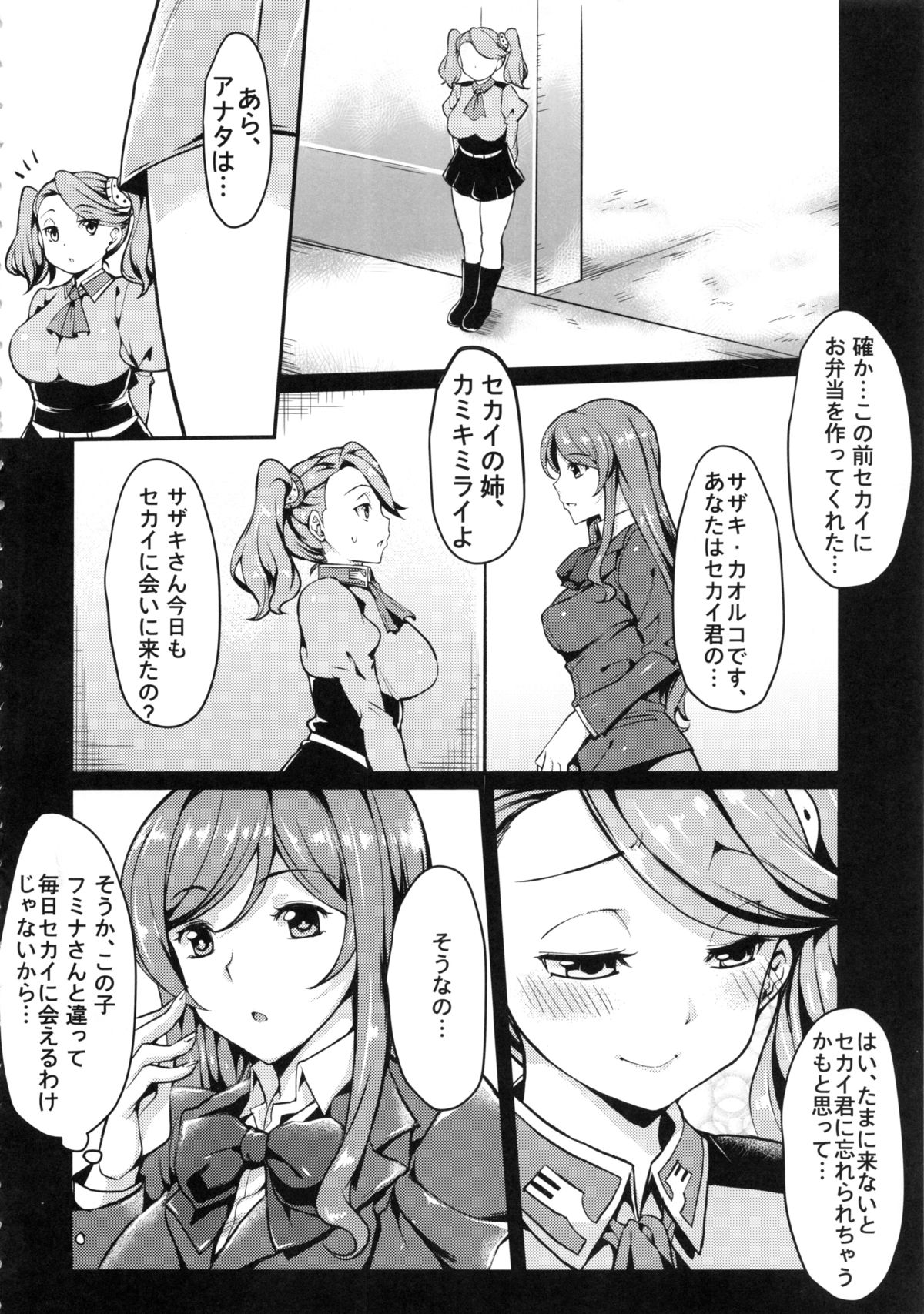 (C87) [Mugen Jirai (Mushi)] Gyanko to Battle! (Gundam Build Fighters Try) page 5 full