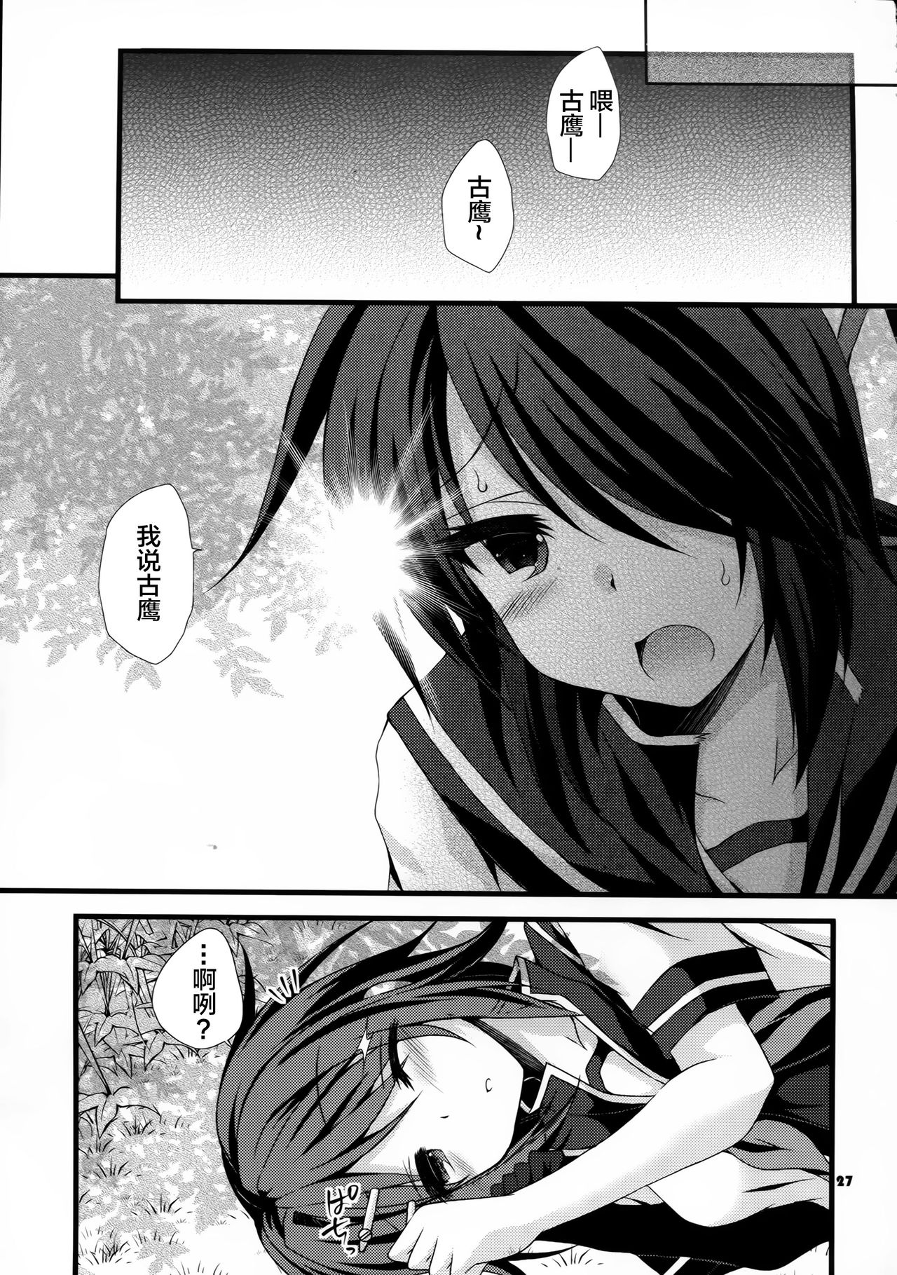 (COMIC1☆10) [ARC (Tamagawa Yukimaru)] Watashi ga Kitto Mamoru kara... (Kantai Collection -KanColle-) [Chinese] [CE家族社] page 27 full