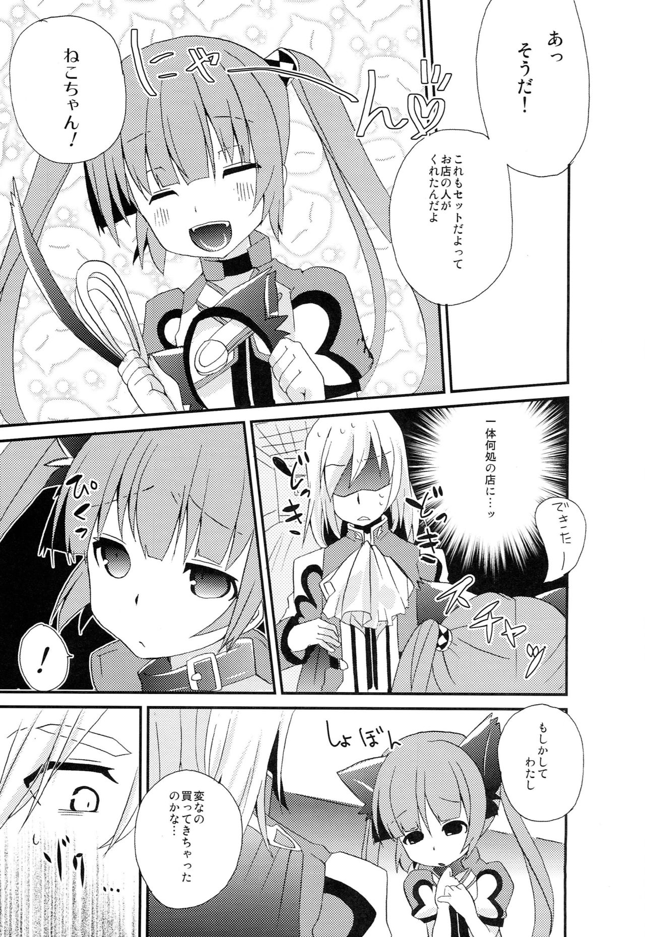 (C83) [Touri (Sano Akira)] Tadashii Nyanko no Shitsukekata (Tales of Graces) page 6 full