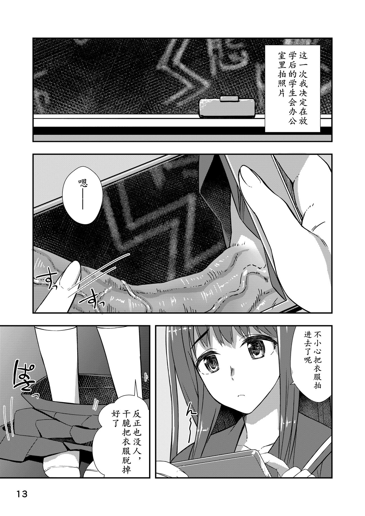 [Silicon Jichou (Condessa)] Houkago Jidori Girl | 放课后的自拍少女 [Chinese] [黄记汉化组] [Digital] page 13 full