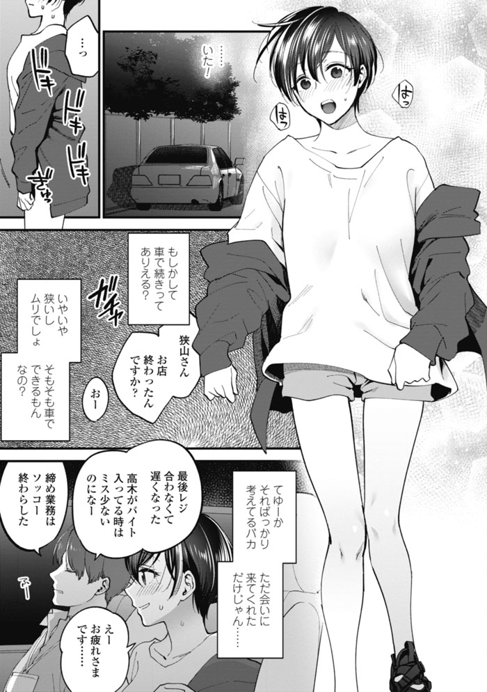 [Syoukaki] Furete Hoshikute Tamaranai Ch. 1 page 18 full