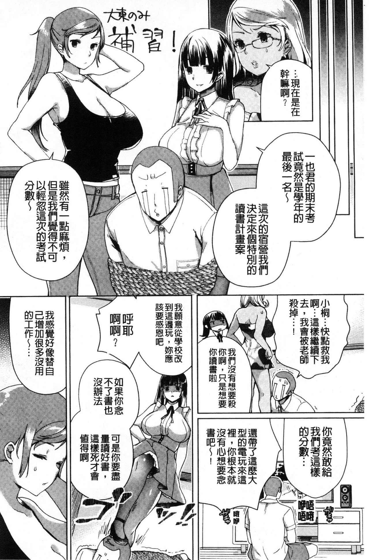 [Achumuchi] Alternative Friends ~Intelli Bitch no Omanko Zanmai na Seishun~ [Chinese] page 71 full