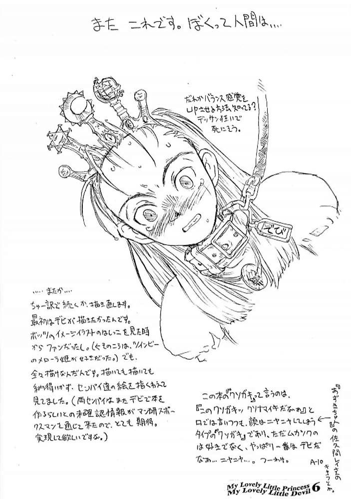 [Gadget koubou(A-10)] Kusogaki bon page 6 full