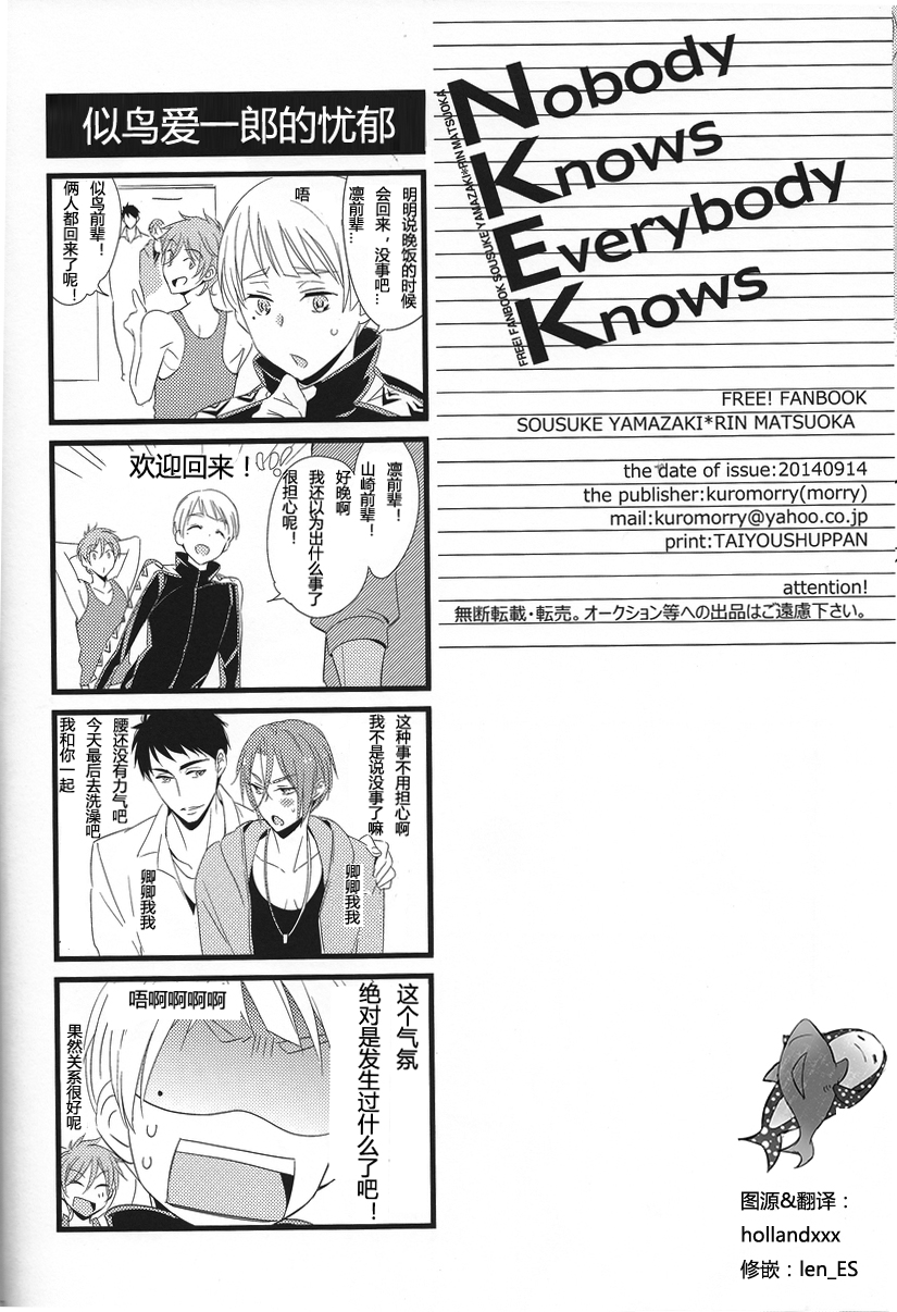 (Renai Jaws 3) [kuromorry (morry)] Nobody Knows Everybody Knows (Free!) [Chinese] page 39 full