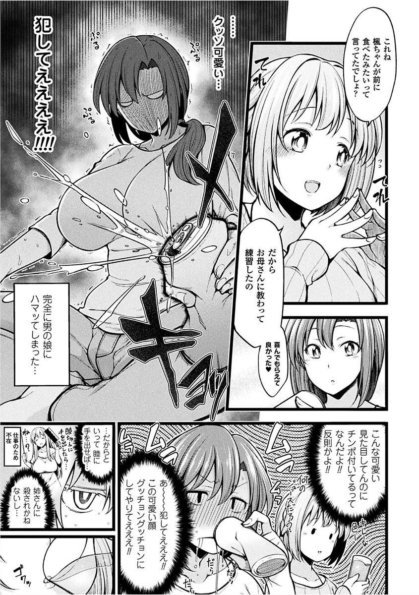 [Anthology] 2D Comic Magazine Josei Joui no Gyakutane Press de Zettai Nakadashi! Vol. 1 [Digital] page 25 full