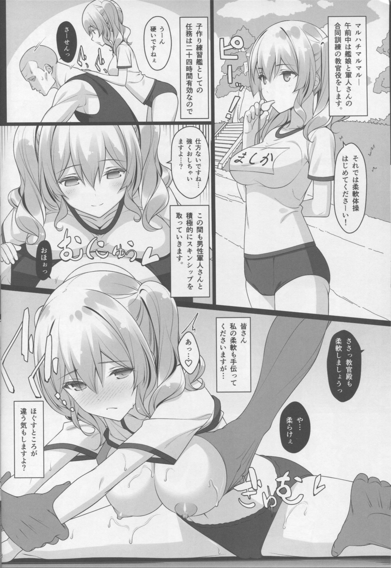 (C90) [Yuusha-sama Go-ikkou (Nemigi Tsukasa)] Kozukuri Renshuukan Kashima no Tanetsuke Jihou (Kantai Collection -KanColle-) page 7 full