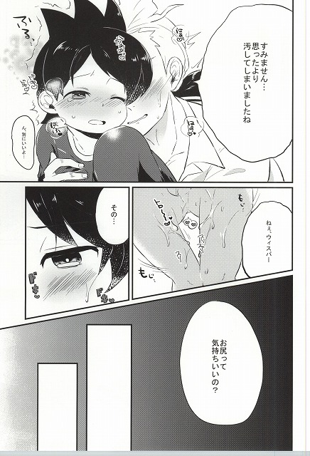 (Shota Scratch SP3) [Enokinoki (Fujinami)] Ore no Shitsuji Desho! ? (Youkai Watch) page 24 full