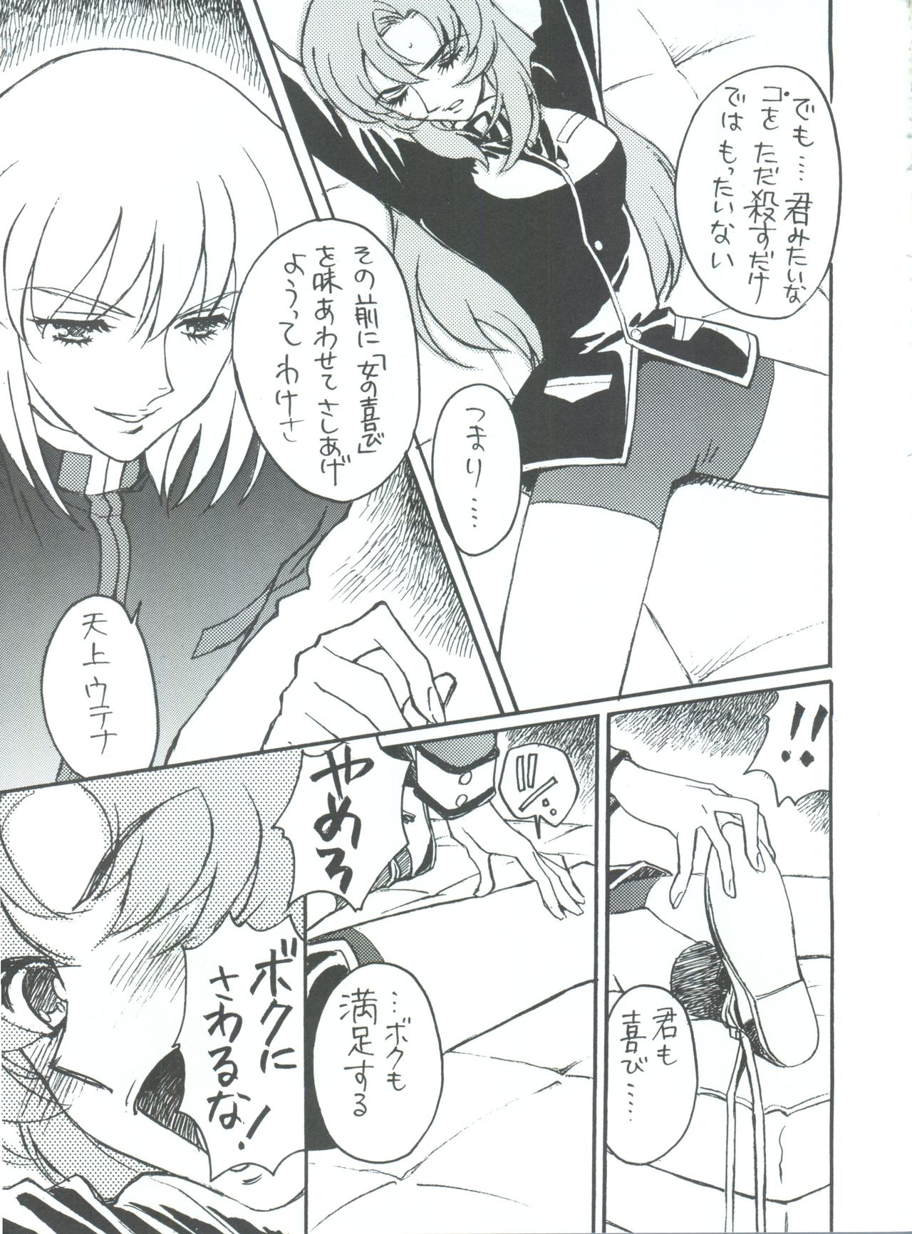 [Piyokoya (Kobayashi Hiyoko)] Kareinaru Gakusei-fuku (Revolutionary Girl Utena) page 16 full