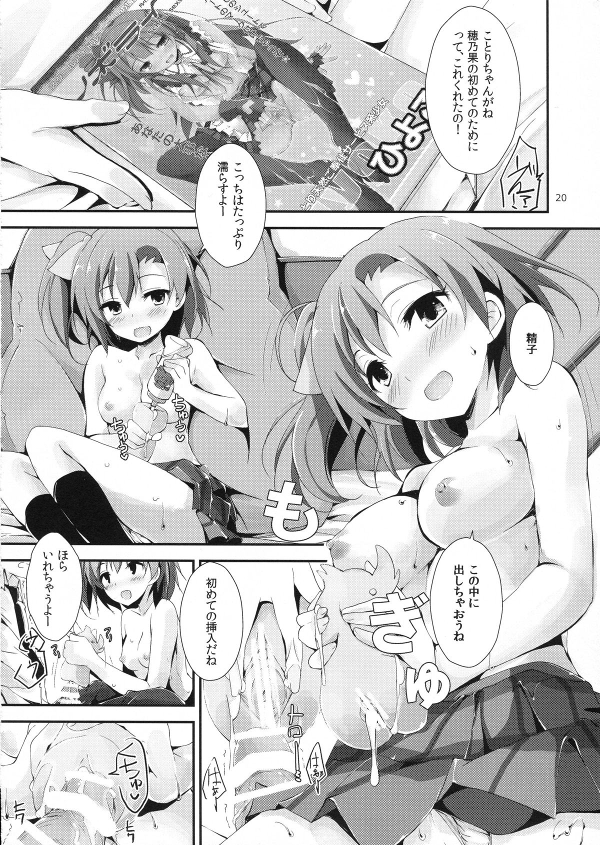 (SC64) [Yagisaki Ginza (Yagami Shuuichi)] Mogyutto orange Mix Juice (Love Live!) page 21 full