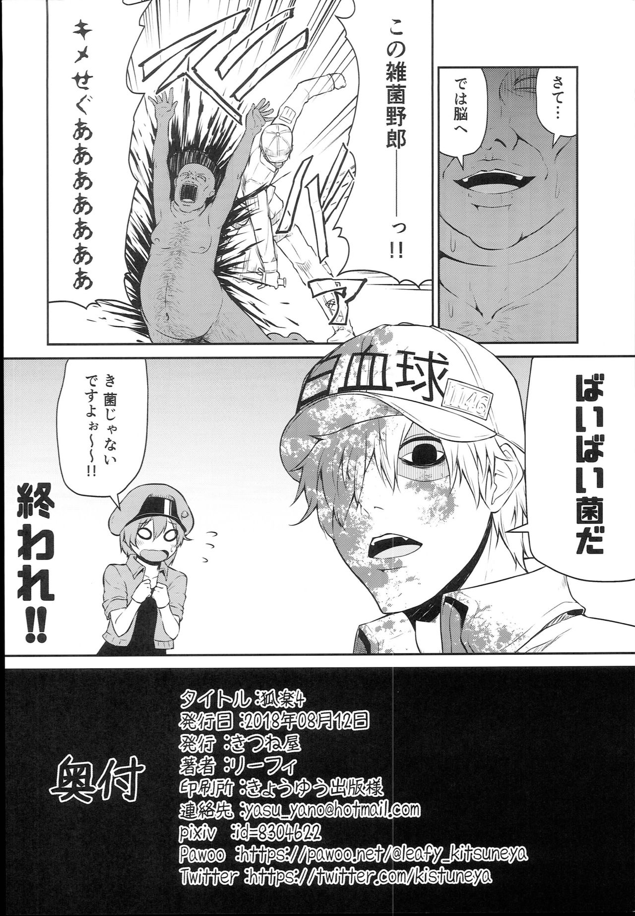 (C94) [Kitsuneya (Leafy)] Koraku 4 (Hataraku Saibou) page 8 full