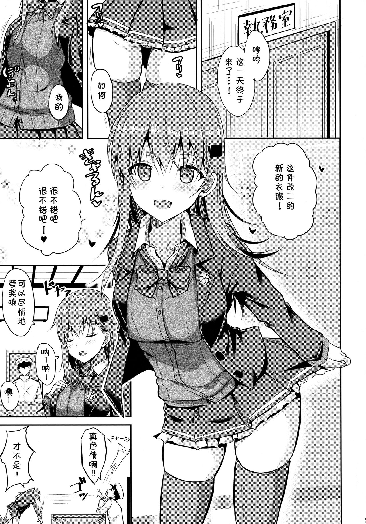 (C92) [Nekonokone (Takeyuu)] Suzuya Level Kai Ni (Kantai Collection -KanColle-) [Chinese] [夏姬霸汉化组] page 5 full