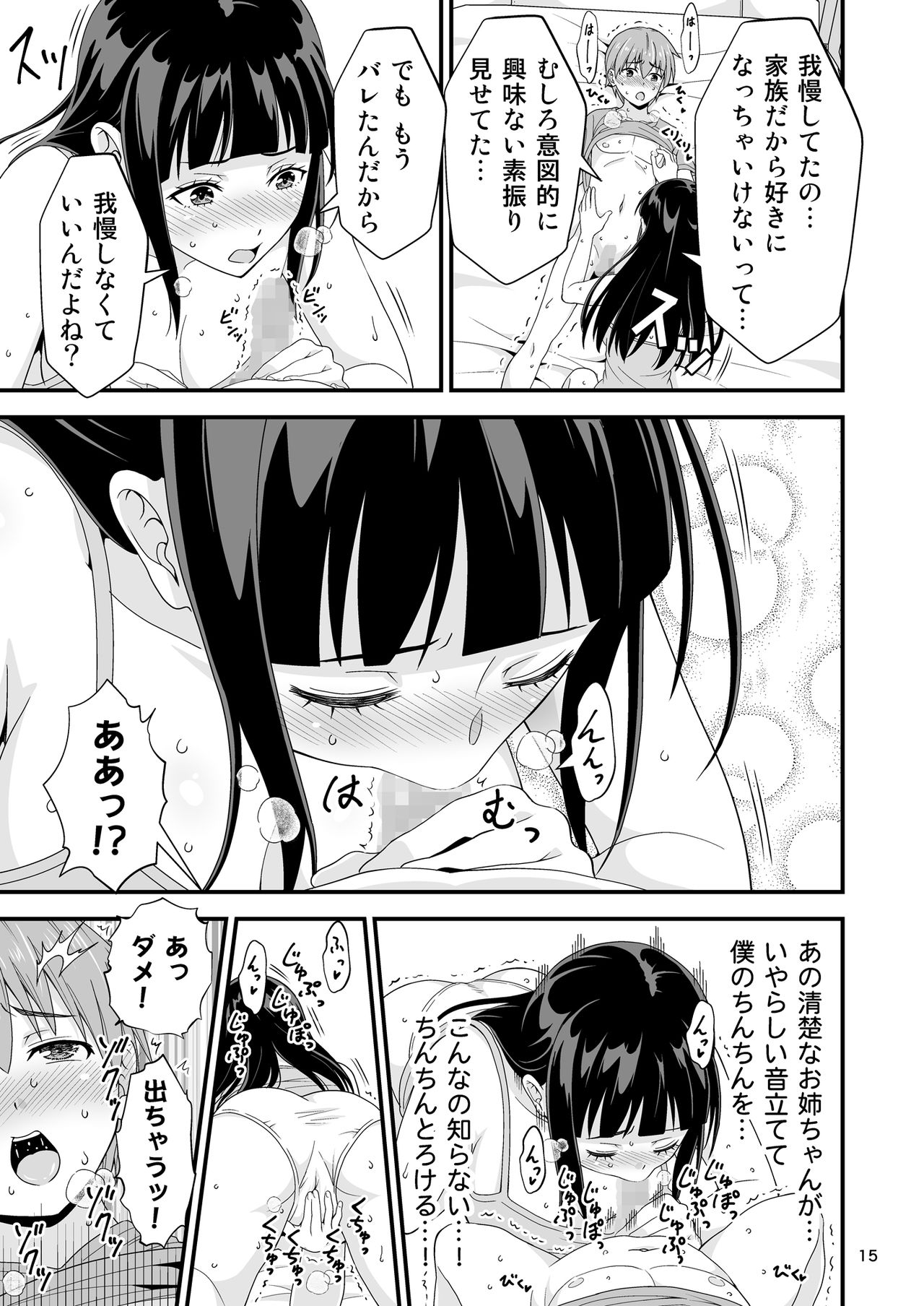 [Yudokuya (Tomokichi)] Seiso na Giriane no VR Onanie o Miteshimatta Hanashi. [Digital] page 14 full