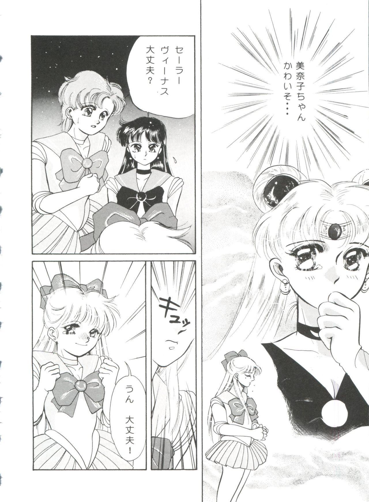 [Anthology] From the Moon (Bishoujo Senshi Sailor Moon) page 144 full