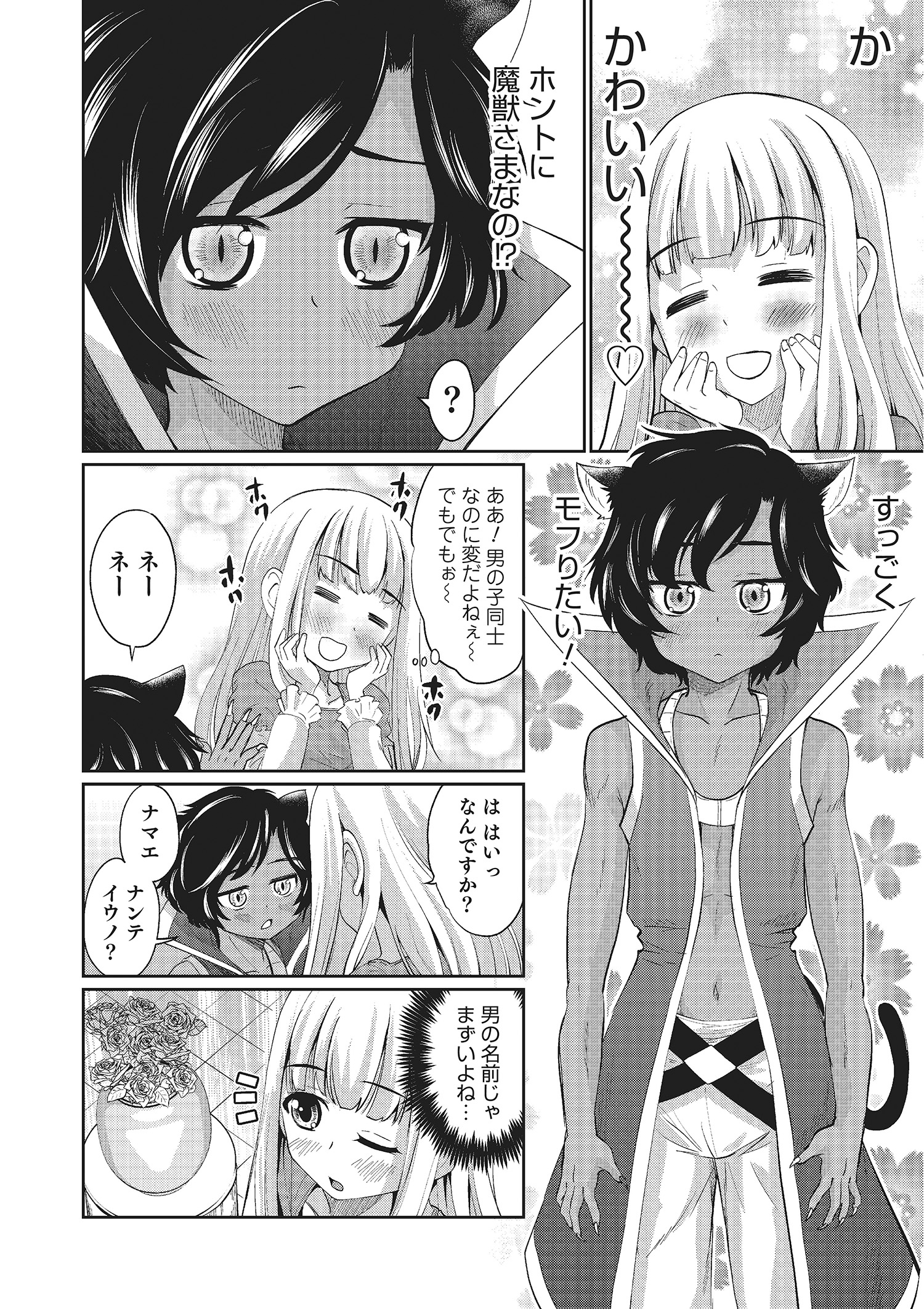 [Anthology] Otokonoko HEAVEN Vol. 22 [Digital] page 31 full