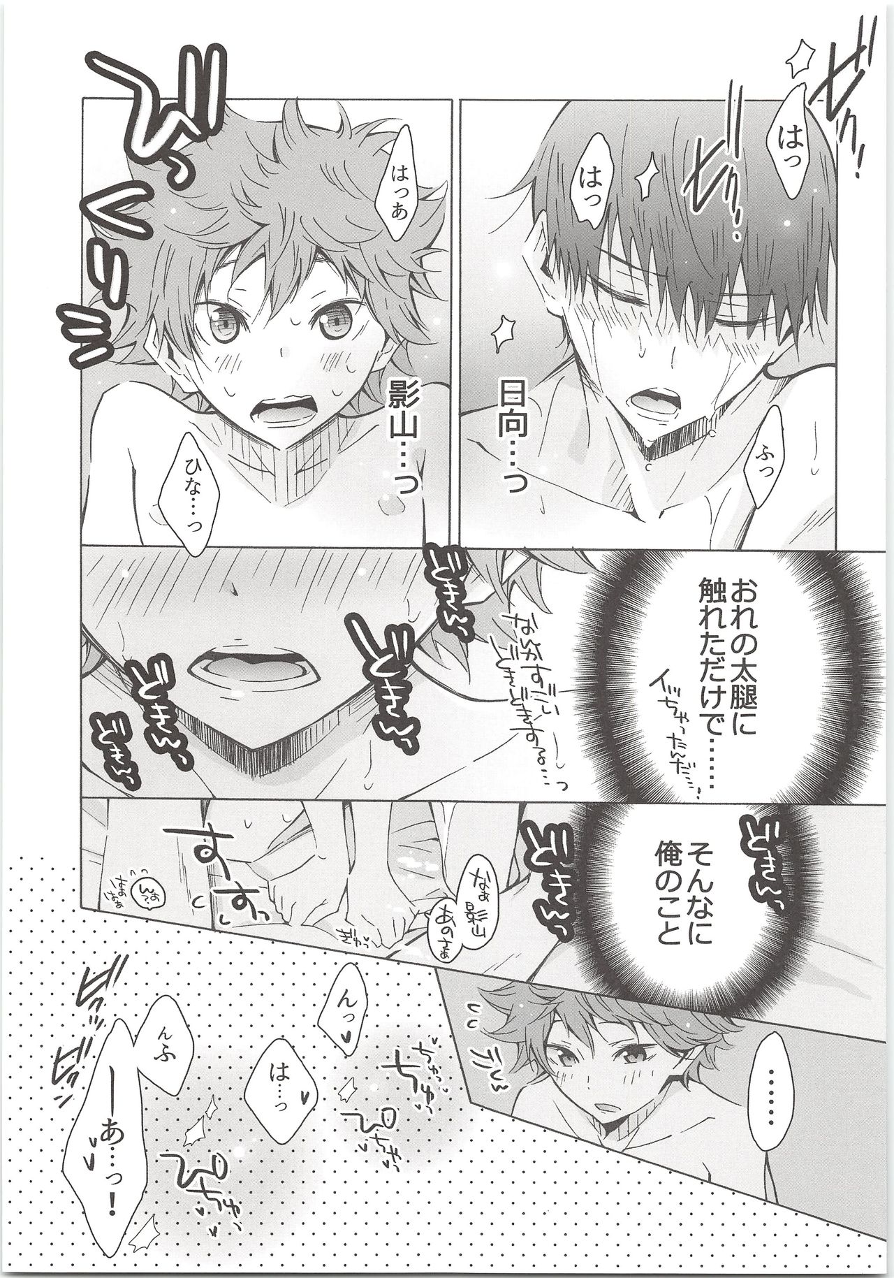(HaruCC21) [Cupi (Petit 1 Gou, Petit 2 Gou)] H; (Haikyuu!!) page 38 full