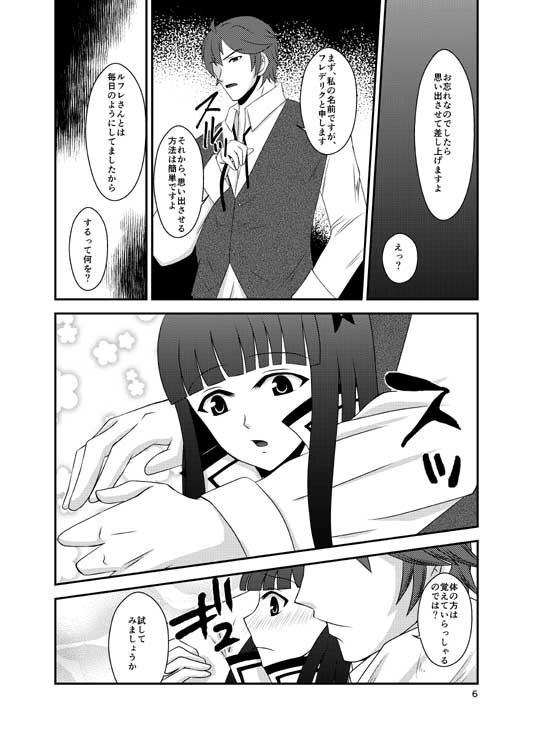 (C85) [ Charutan ( Liz ) ] ～La memoria perduta～ (fire emblem awakening)sample page 4 full