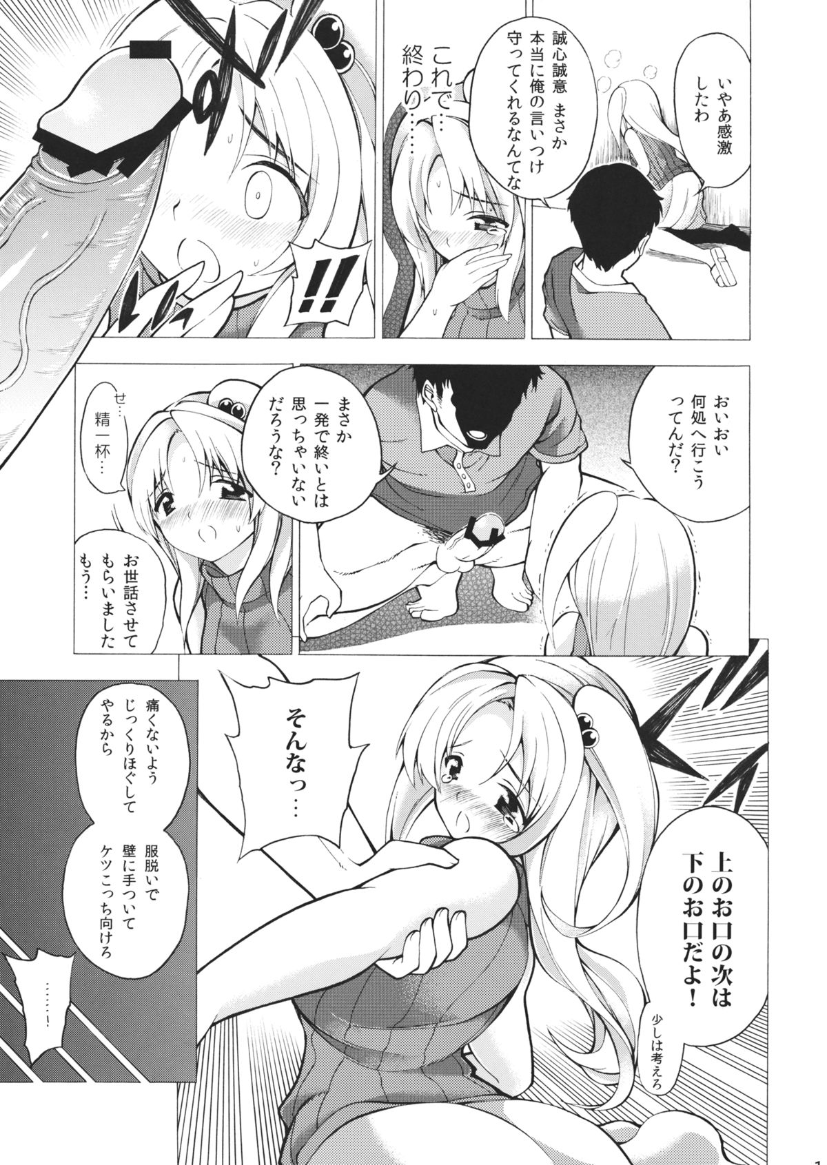 (Yougakudan Carnival! 2) [Fuantei (Furari, Kome Dorobou)] Korede Kaishin Makaishin (Touhou Project) page 10 full