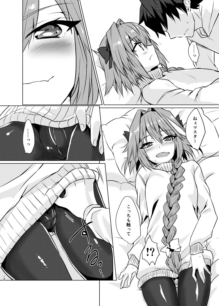 [Nekorobi (Nakajima Kotoko)] Astolfo-kun to Nenmatsu ni Ichaicha Sugosu Hon (Fate/Grand Order) [Digital] page 17 full