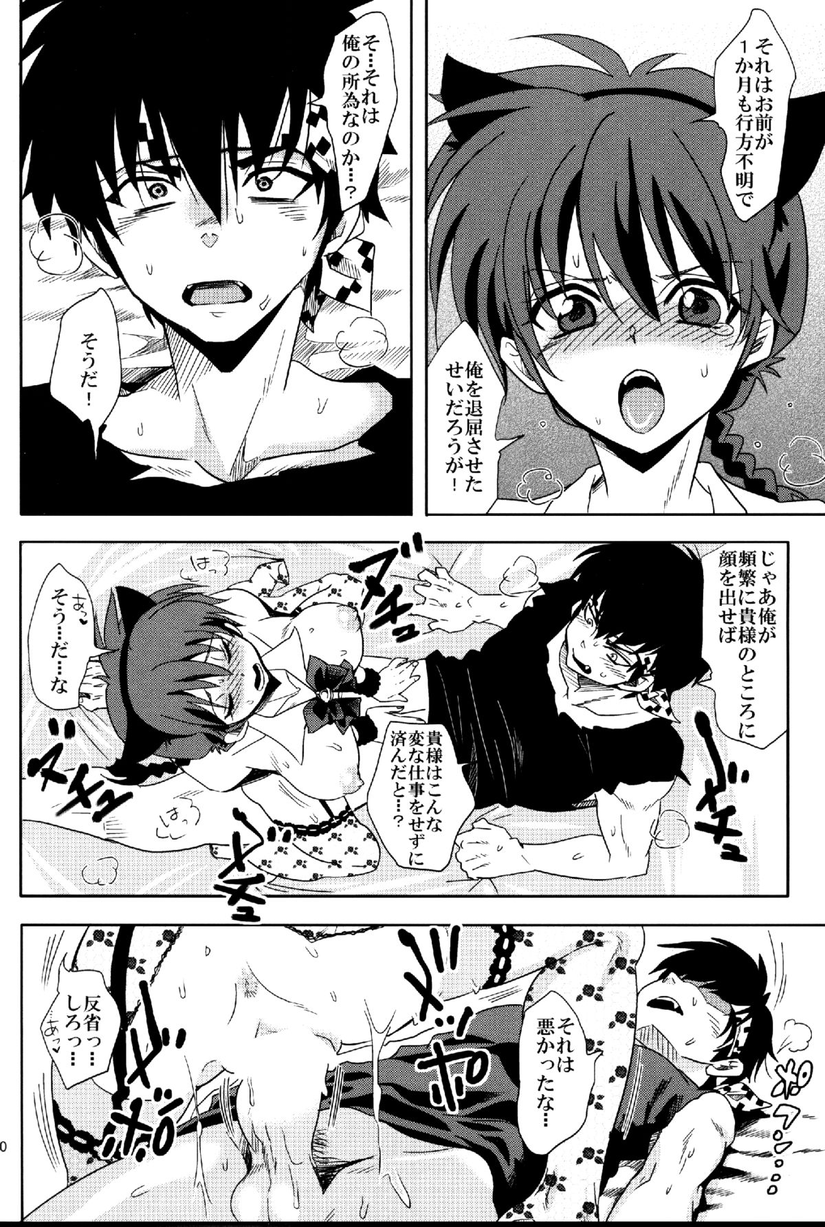 (COMIC1☆8) [Kurione-sha (YU-RI)] Osage no Anoko wa Oshigoto Chuu (Ranma 1/2) page 20 full