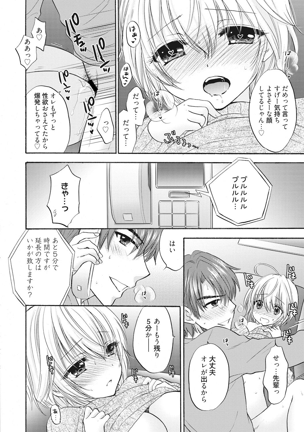 [Ozaki Miray] Houkago Love Mode 14 page 14 full